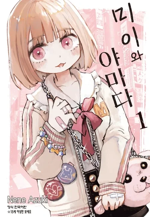 원수를 갚지 않은 뱀.manwha 이미지 7