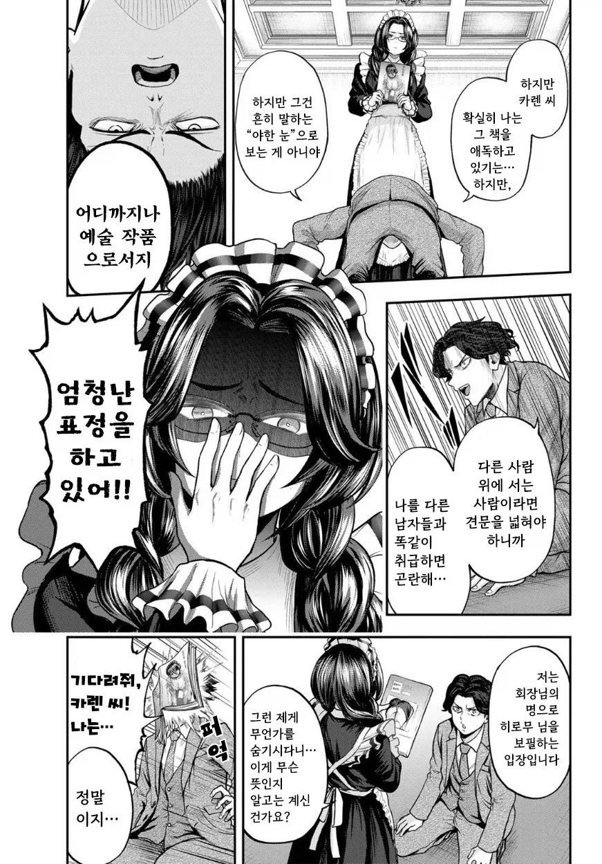 메이드에게 야한책을 들켰습니다 .manhwa_3.webp
