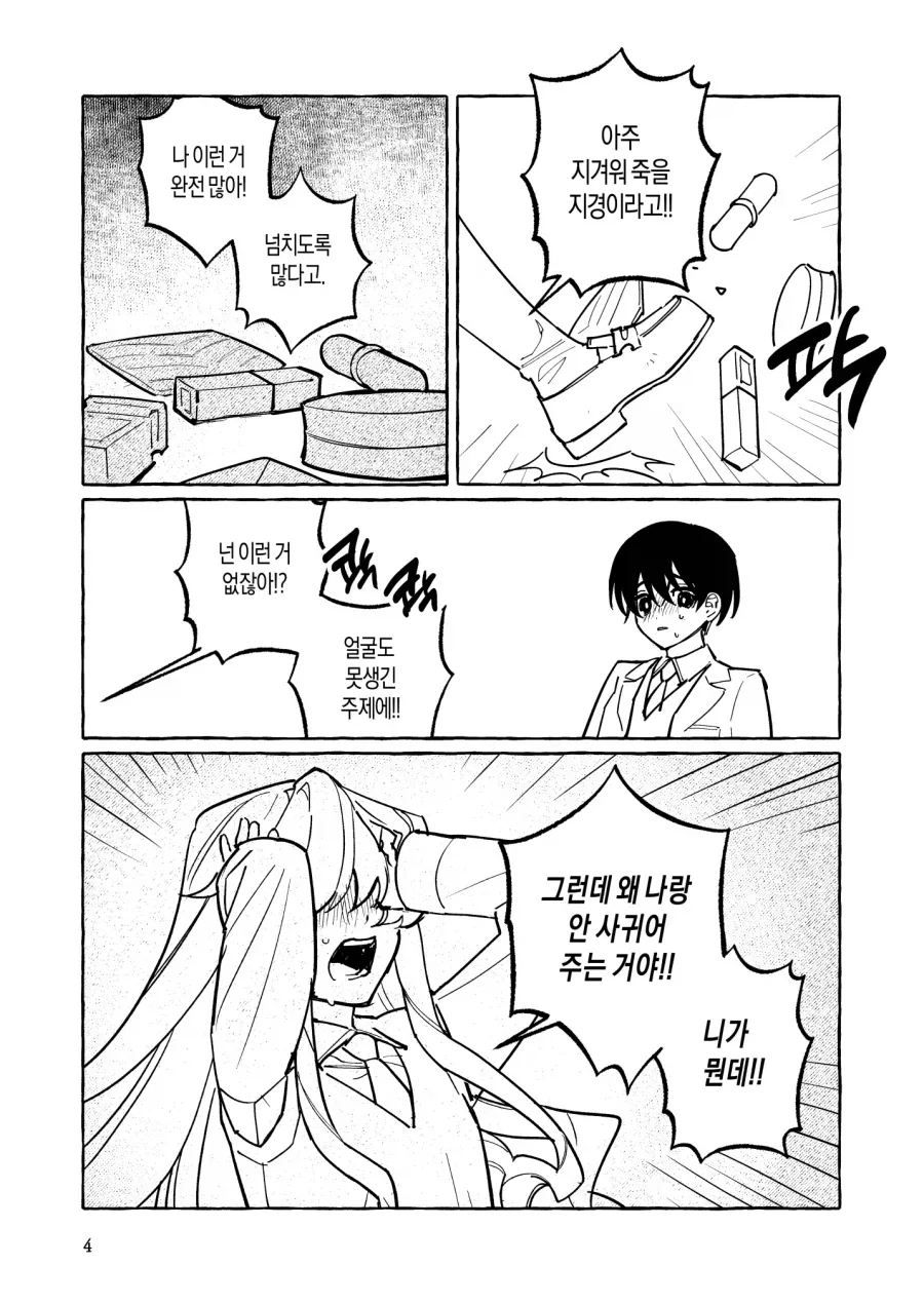 백합)고백하는 피폐 순애 백합 .manwha_2.webp