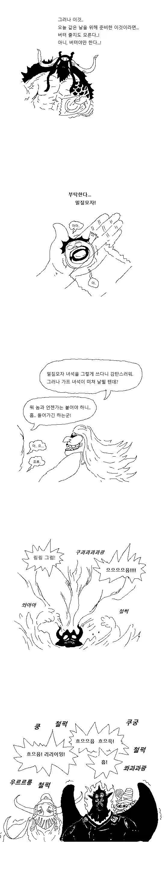 빅맘 vs 카이도.manhwa_2.webp