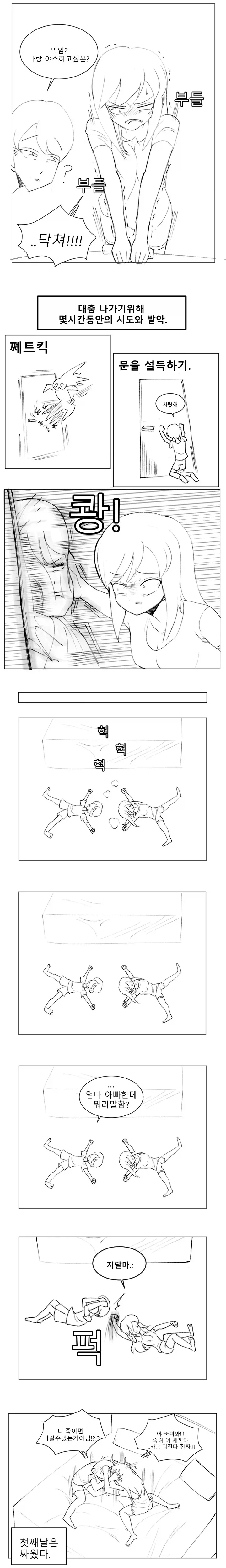 남매가 섹X하지 않으면 못나가는 방에 갇히는.manhwa_4.webp