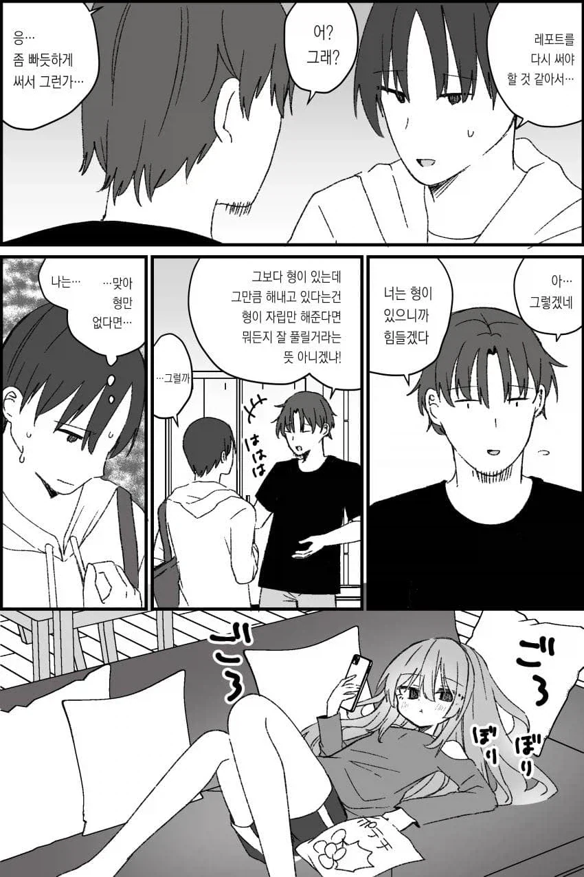 어느날 형이 여자가 되어 있었다 .manwha_9.webp