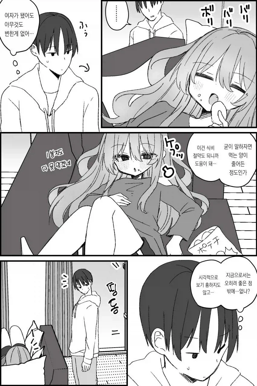 어느날 형이 여자가 되어 있었다 .manwha_10.webp