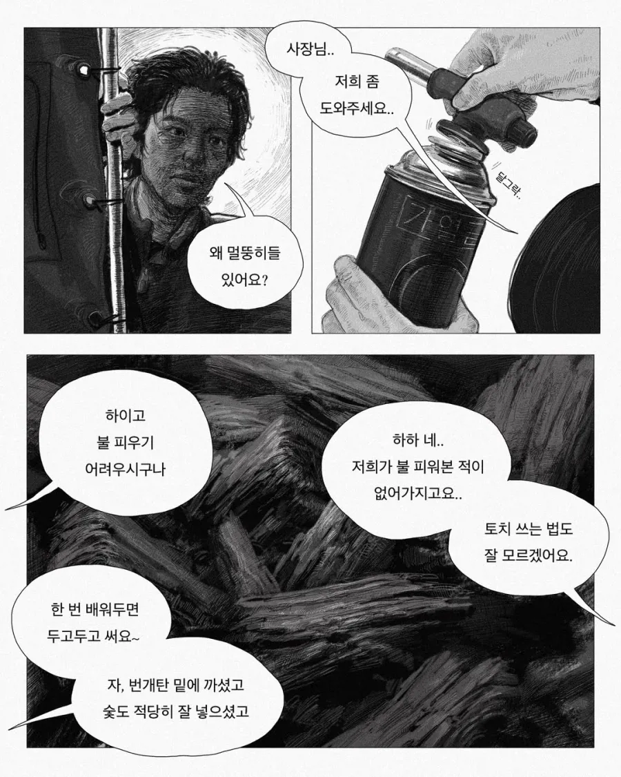 원수를 갚지 않은 뱀.manwha 이미지 14