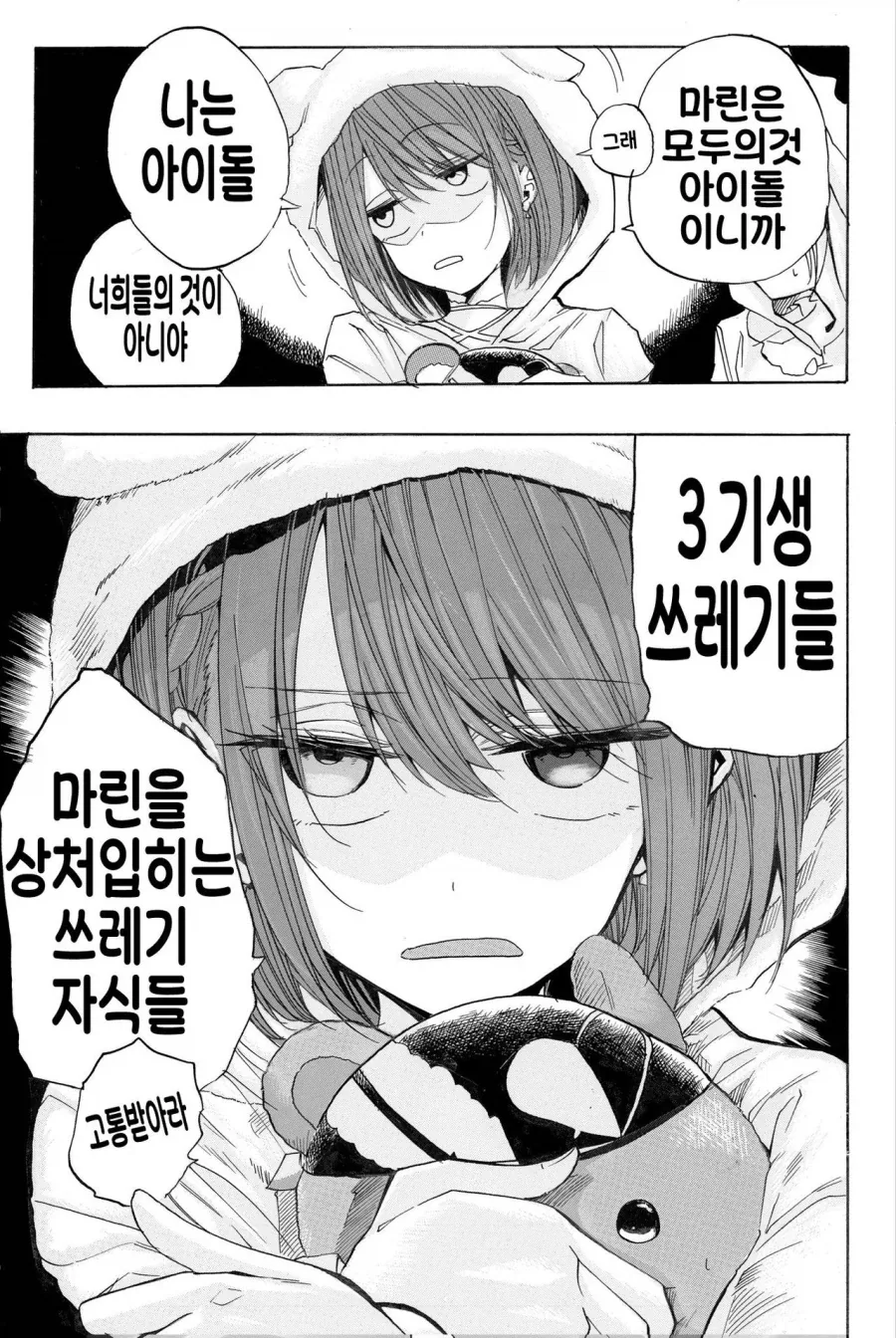 버튜버)1.5년전의 마린과 친한 3기생 동기들.comic_3.webp