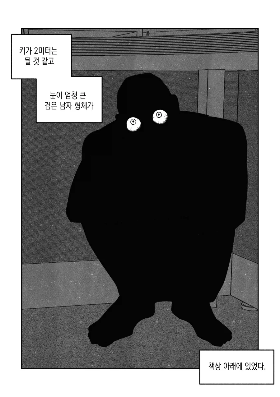 여름이니까 몇 년 전에 가위 눌렸던 이야기.manwha_2.webp