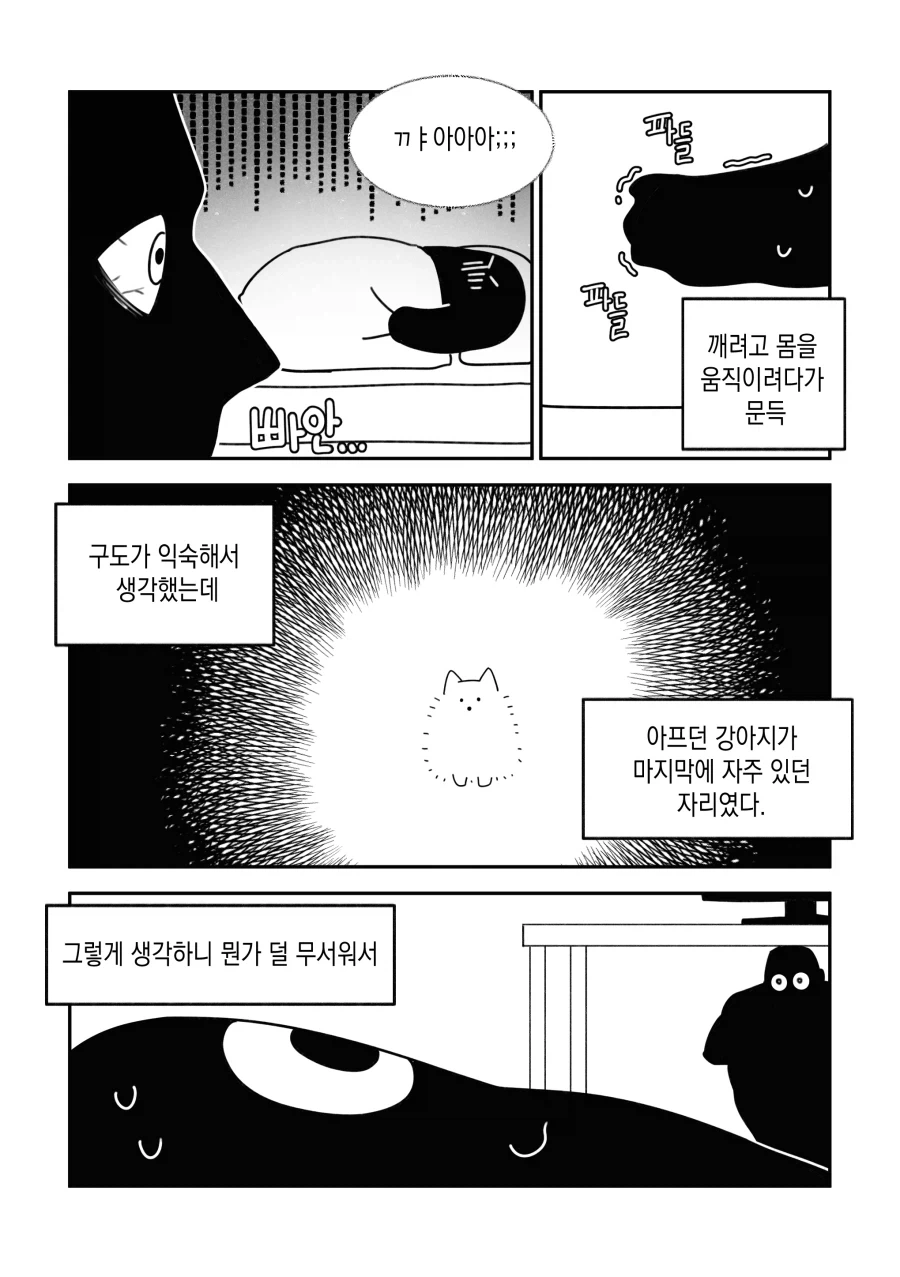 여름이니까 몇 년 전에 가위 눌렸던 이야기.manwha_3.webp