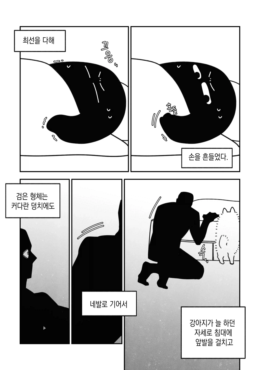 여름이니까 몇 년 전에 가위 눌렸던 이야기.manwha_4.webp