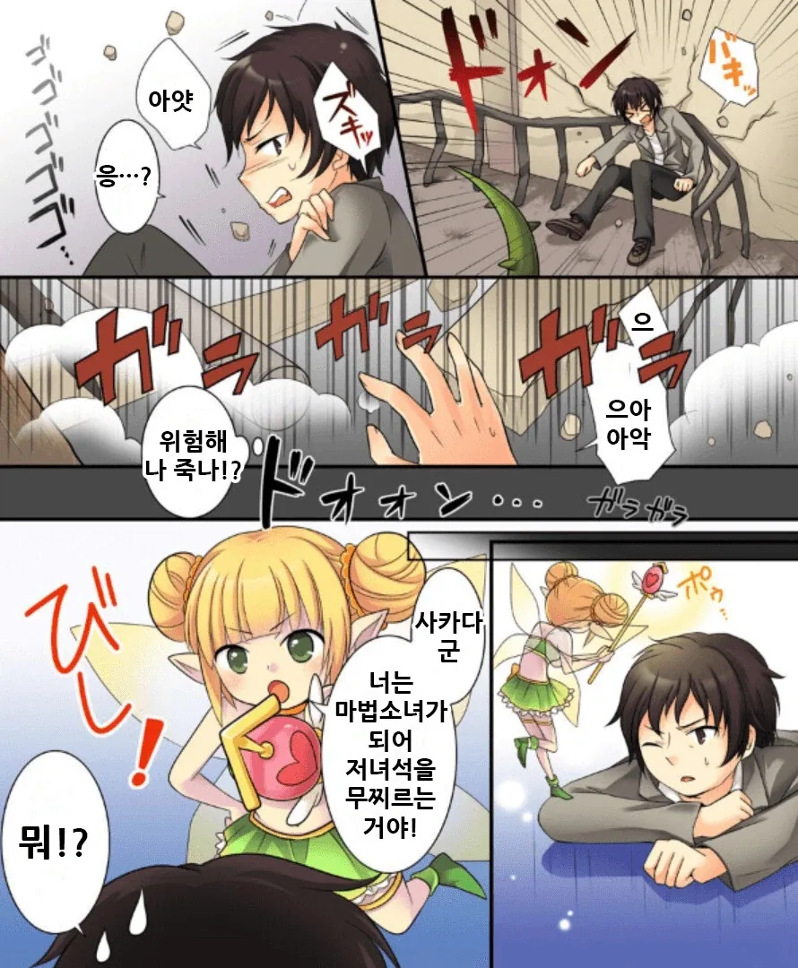 TS) 성전환 마법소녀 Manhwa_2.webp