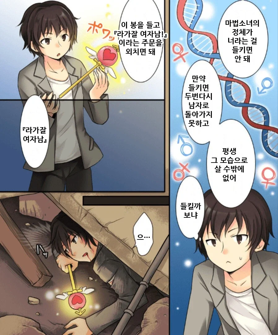 TS) 성전환 마법소녀 Manhwa_4.webp