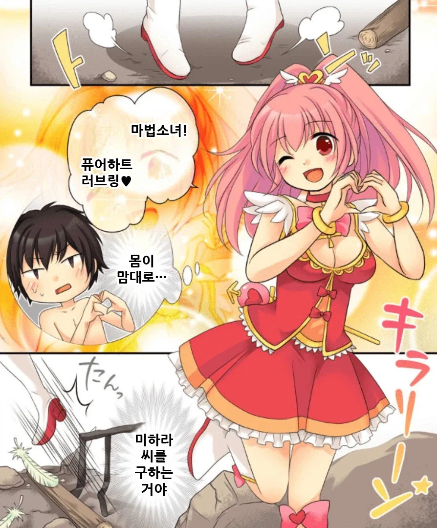 TS) 성전환 마법소녀 Manhwa_6.webp