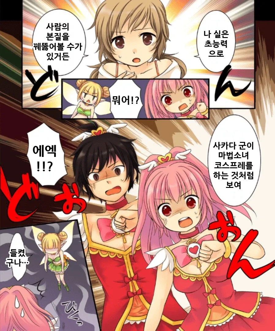 TS) 성전환 마법소녀 Manhwa_11.webp
