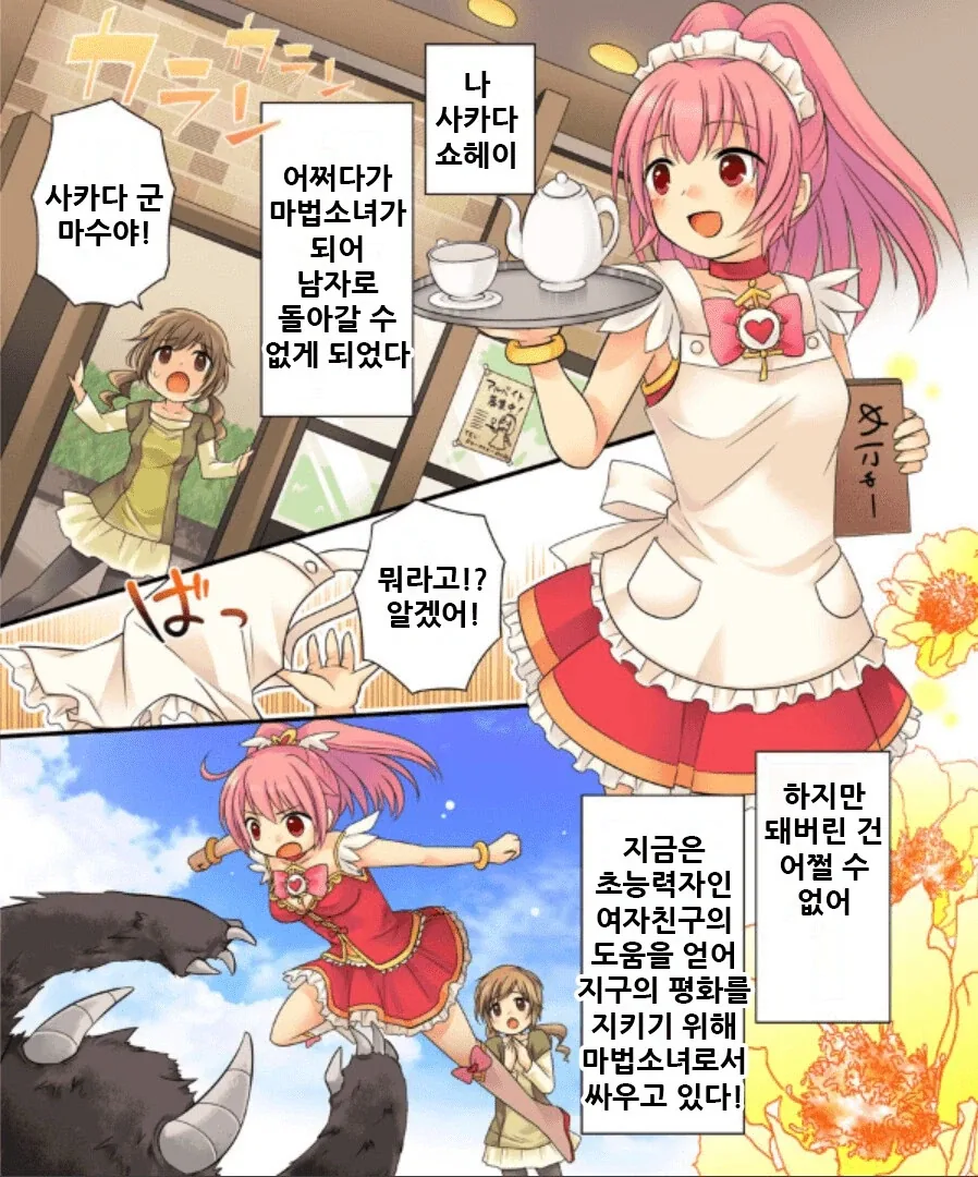 TS) 성전환 마법소녀 Manhwa_14.webp