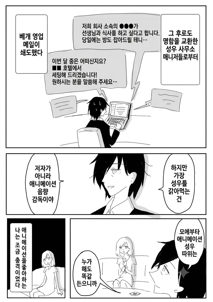 미이와 야마다 작가가 올린 성우관련 만화_2.webp