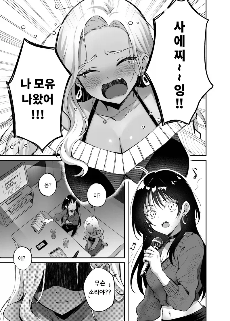 원수를 갚지 않은 뱀.manwha 이미지 16