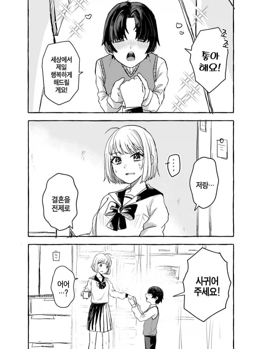원수를 갚지 않은 뱀.manwha 이미지 7