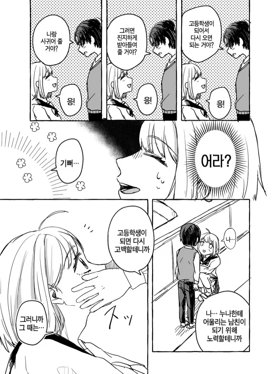 남동생의 친구에게 고백받는.manhwa_4.webp