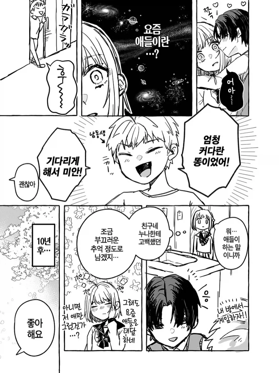 남동생의 친구에게 고백받는.manhwa_6.webp