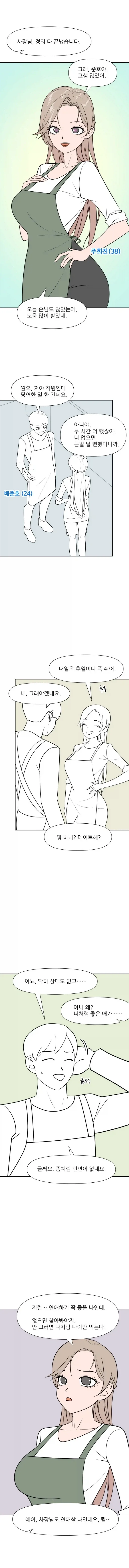 원수를 갚지 않은 뱀.manwha 이미지 2