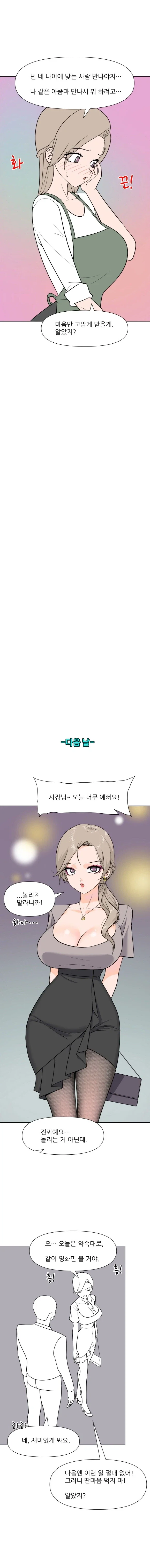 알바생이 사장님과 데이트하는 Manhwa_3.webp