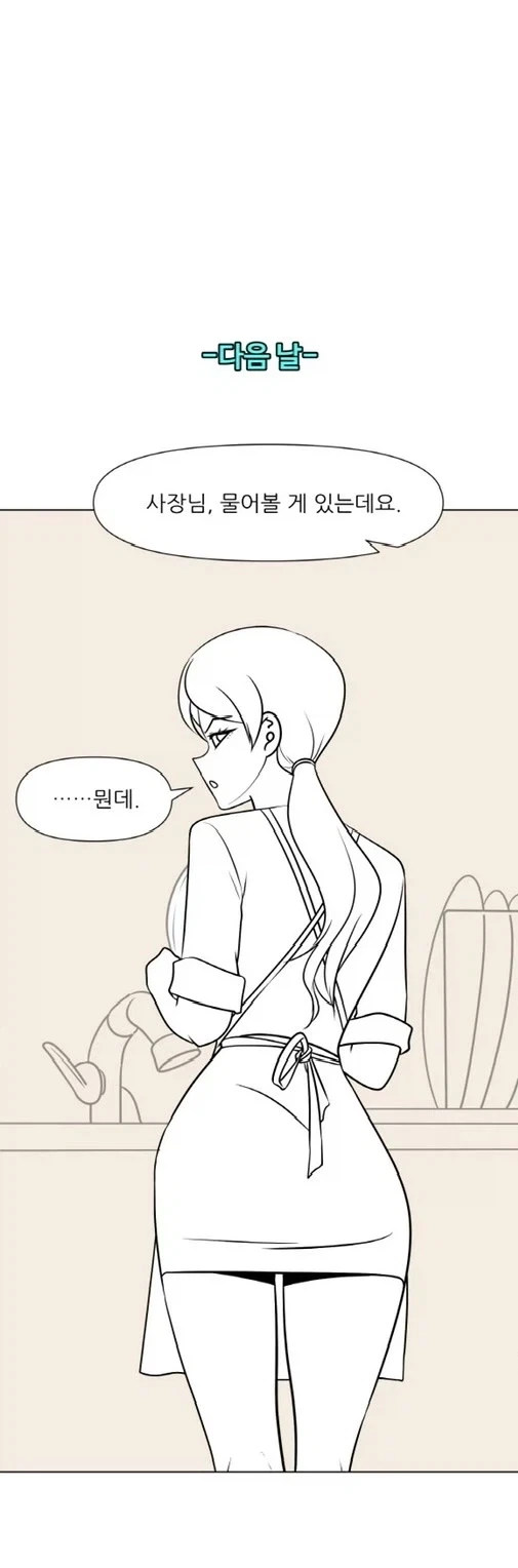 알바생이 사장님과 데이트하는 Manhwa_6.webp