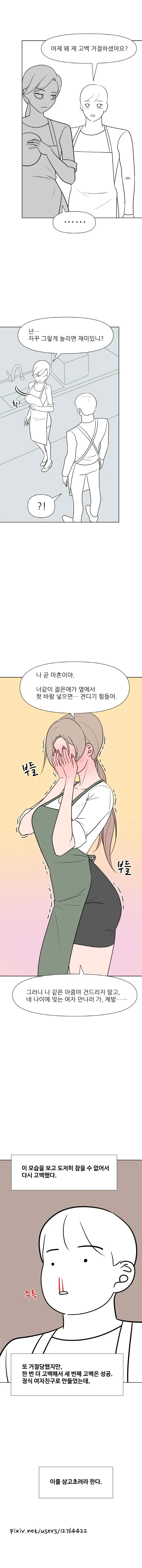알바생이 사장님과 데이트하는 Manhwa_7.webp