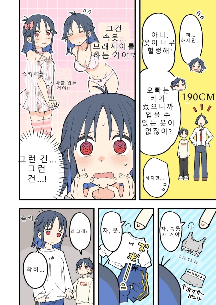 TS)된 오빠가 위기감이 너무 없는.MANGA_2.webp