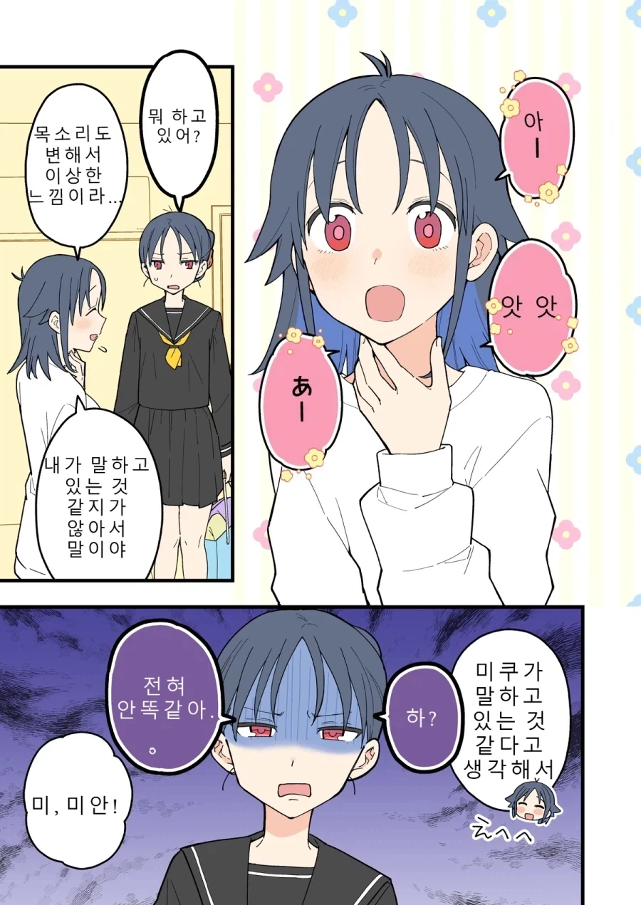 TS)된 오빠가 위기감이 너무 없는.MANGA_3.webp