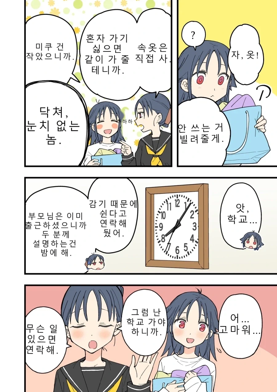 TS)된 오빠가 위기감이 너무 없는.MANGA_4.webp