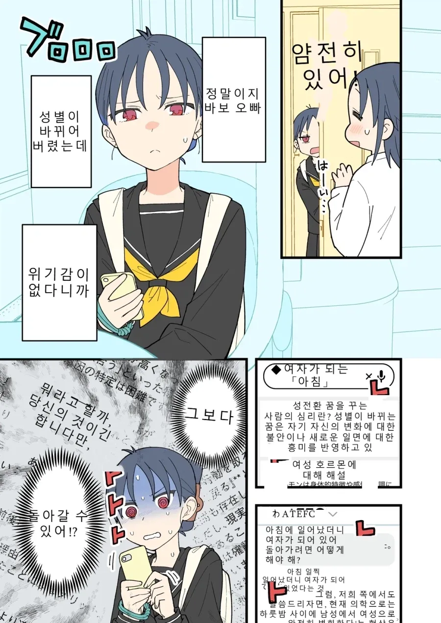 TS)된 오빠가 위기감이 너무 없는.MANGA_7.webp