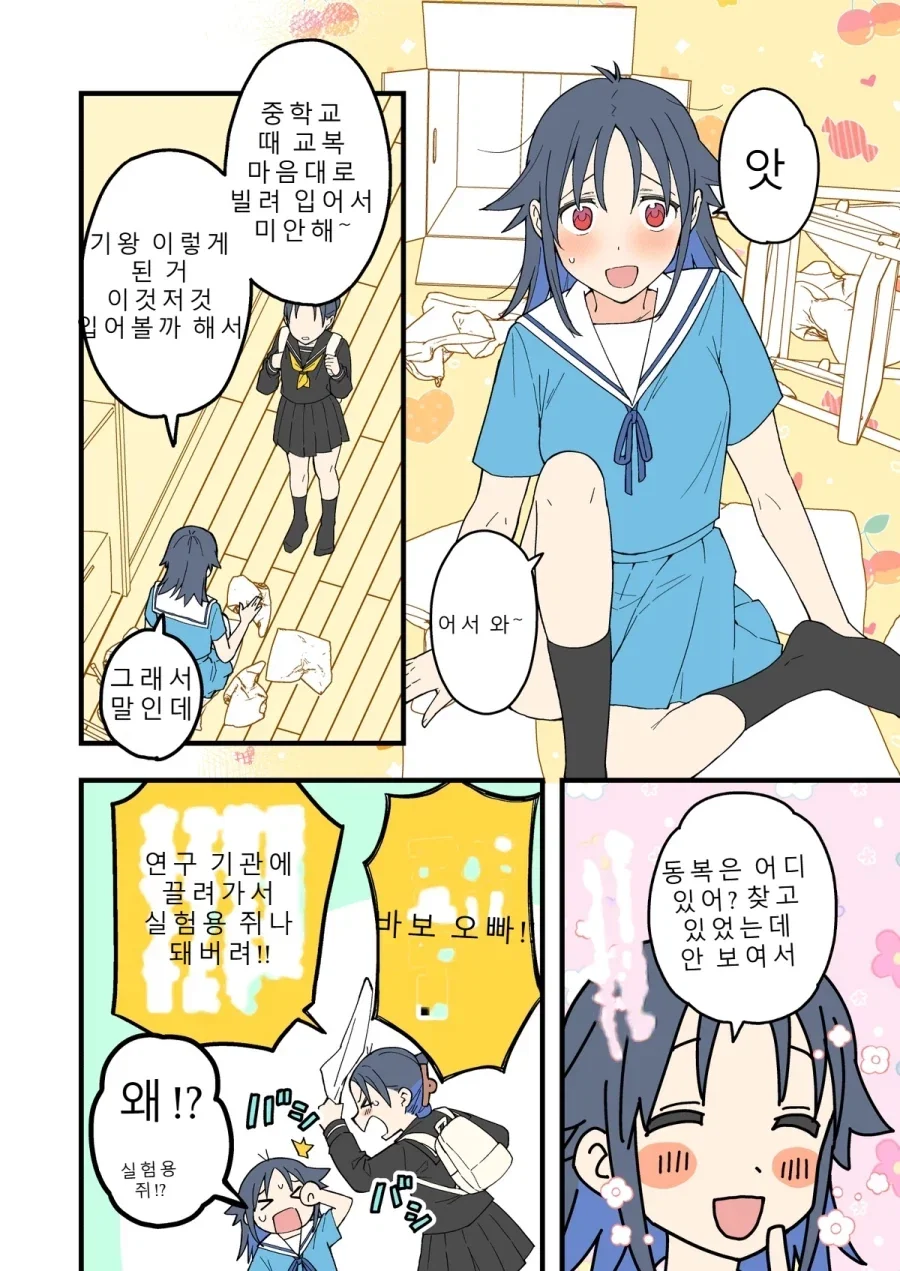 TS)된 오빠가 위기감이 너무 없는.MANGA_10.webp