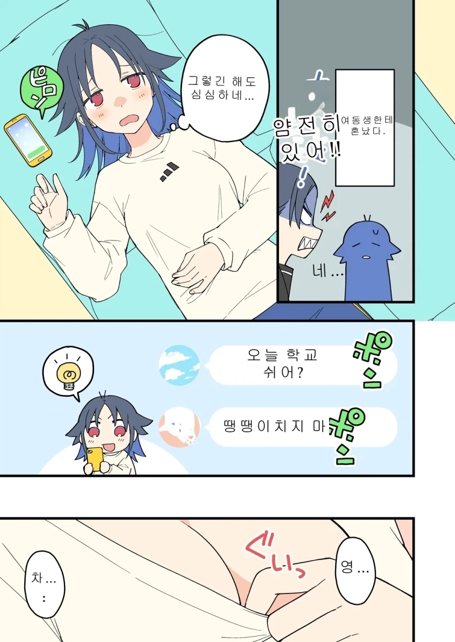 TS)된 오빠가 위기감이 너무 없는.MANGA_11.webp
