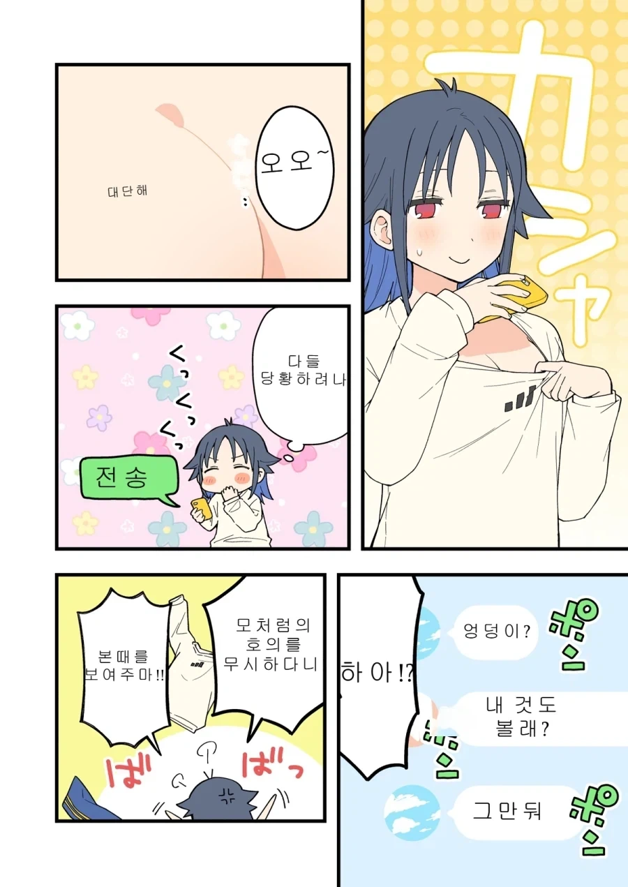TS)된 오빠가 위기감이 너무 없는.MANGA_12.webp