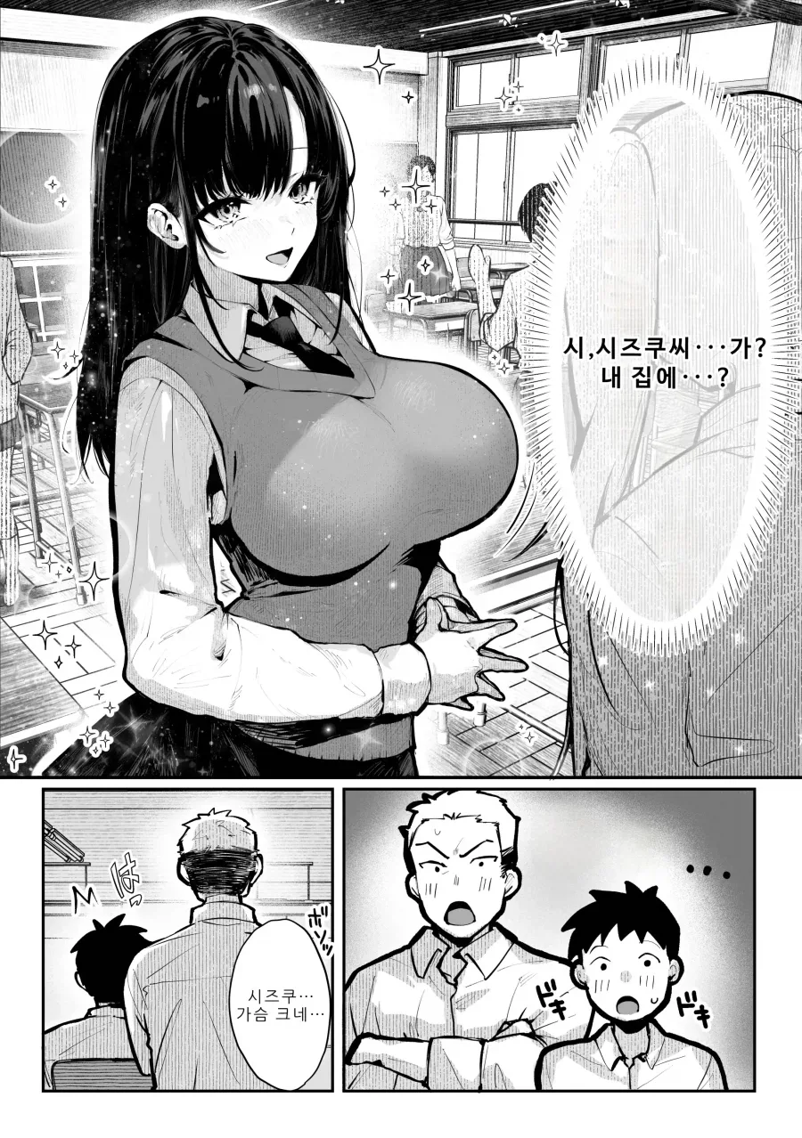 매번 여자를 데려오는 금발 양아치 친구.manhwa_7.webp