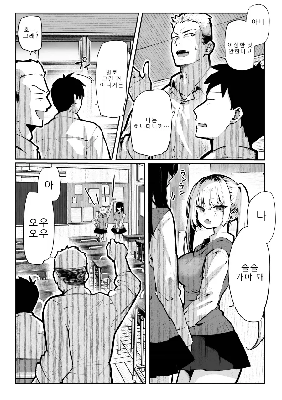 매번 여자를 데려오는 금발 양아치 친구.manhwa_8.webp
