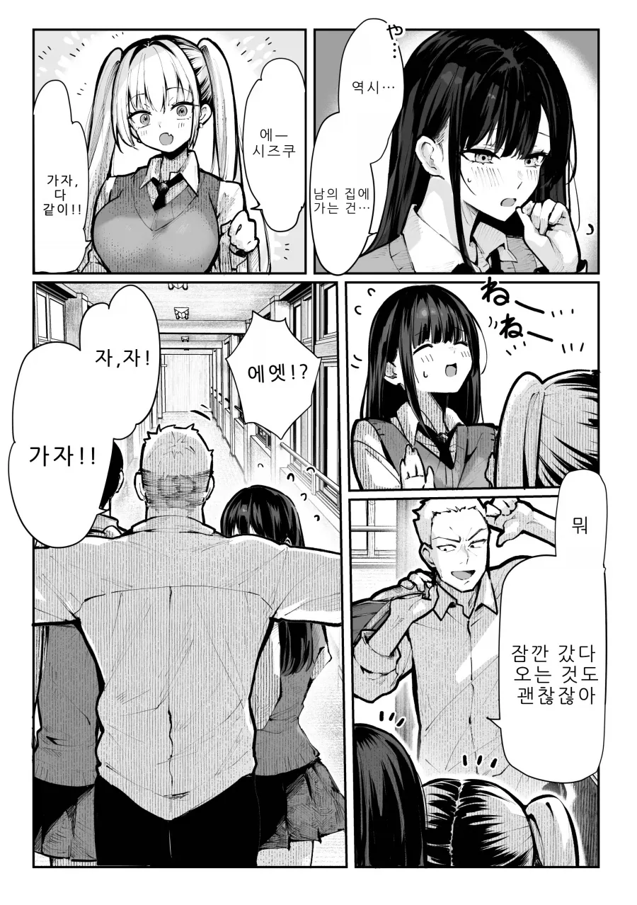매번 여자를 데려오는 금발 양아치 친구.manhwa_11.webp