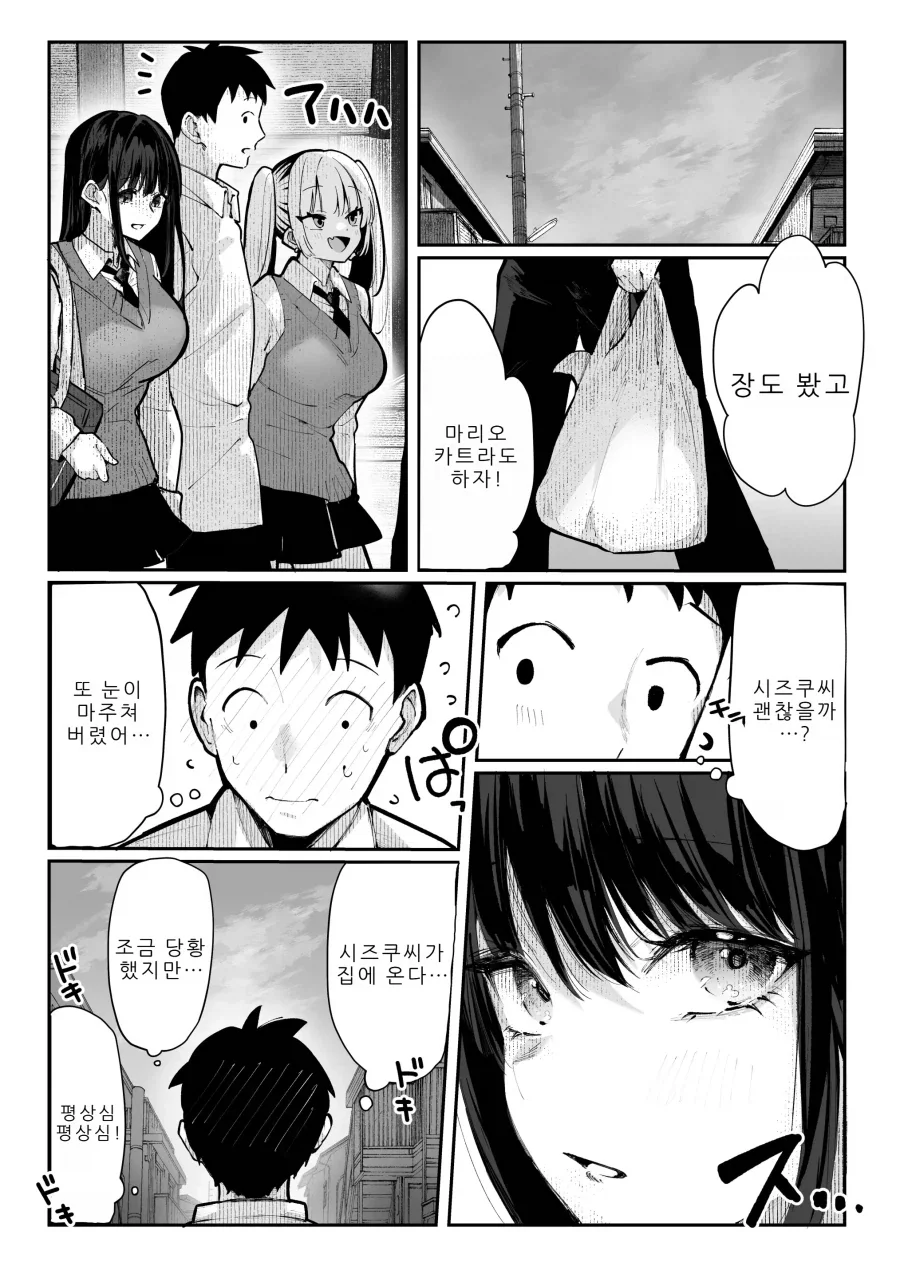 매번 여자를 데려오는 금발 양아치 친구.manhwa_12.webp