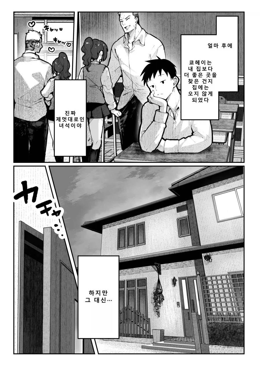 매번 여자를 데려오는 금발 양아치 친구.manhwa_19.webp