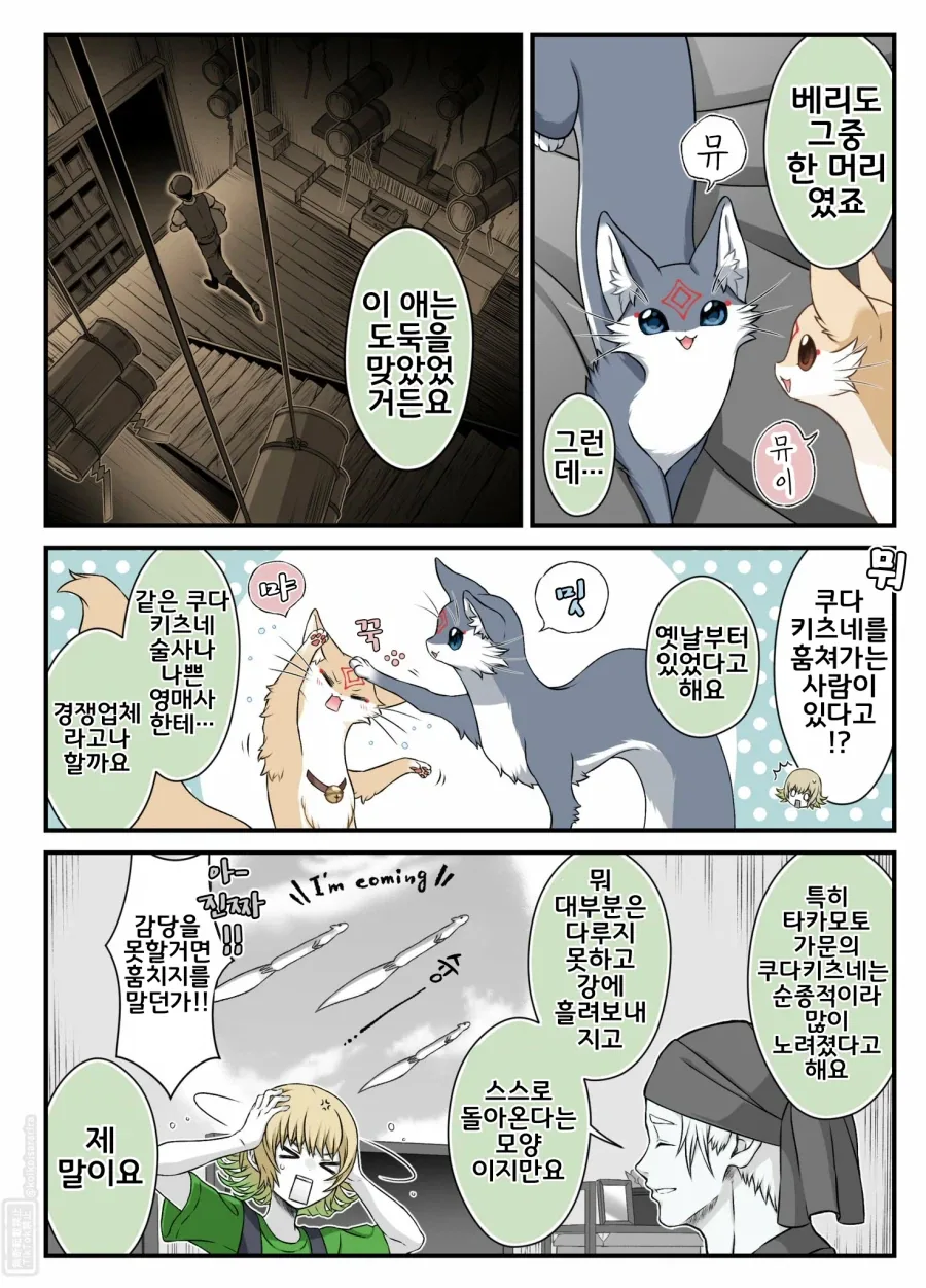 번역)대롱여우가 미녀로 변신하는 이유.manhwa_4.webp