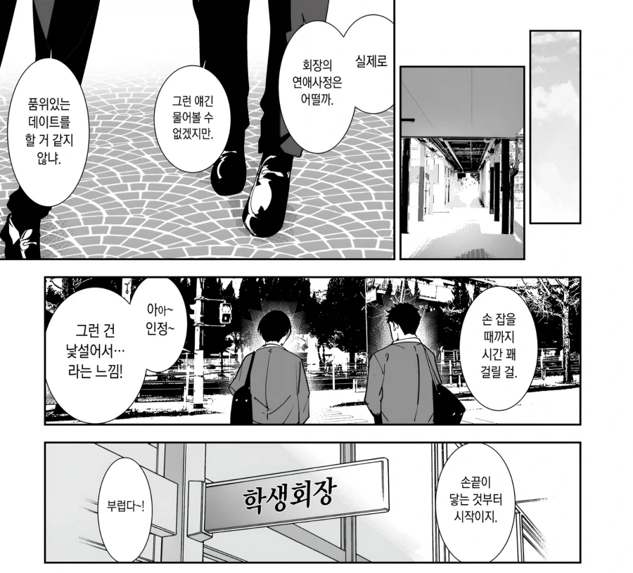 학생한테 지적질 당하는 한심한 교사.manhwa_3.webp