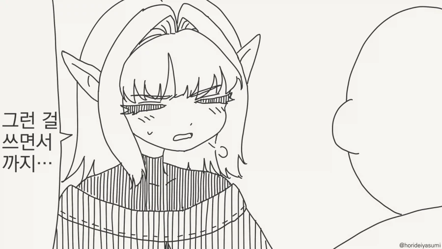 엘프는 인간의 아이는 갖지 않아...manwha_3.webp