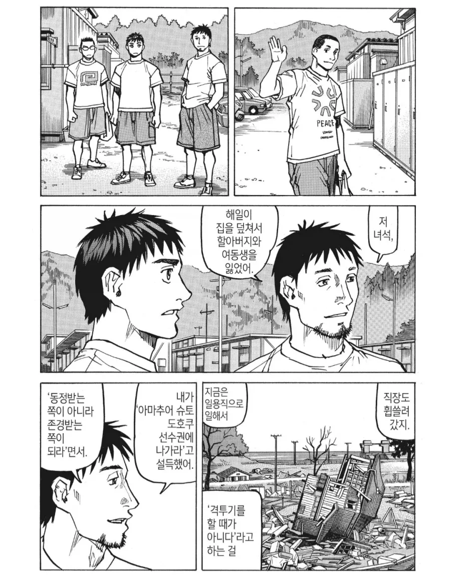 재난을 겪은 격투가 만화_3.webp