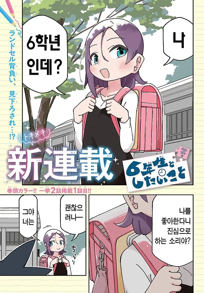 초등학교 6학년이랑 4학년이랑 사귀는 만화.manga_2.webp