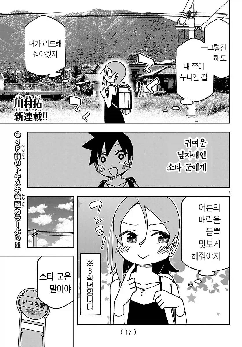 초등학교 6학년이랑 4학년이랑 사귀는 만화.manga_5.webp
