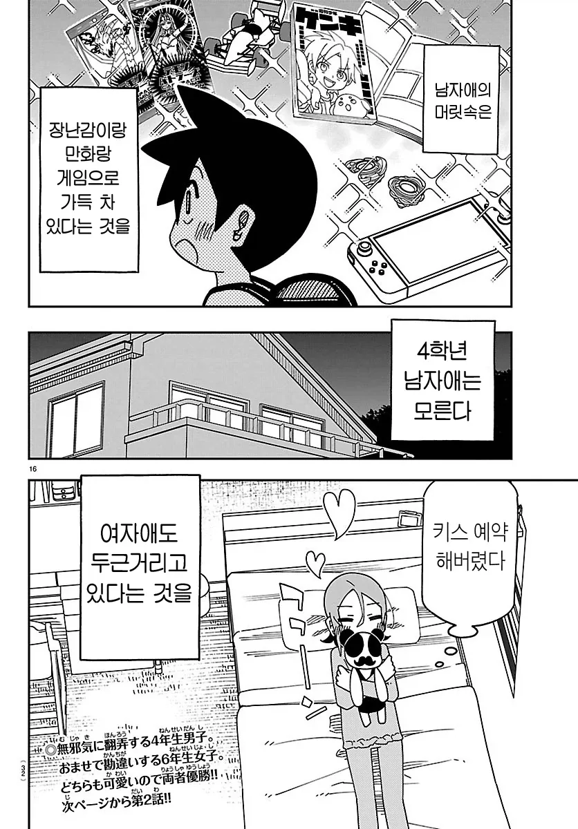 초등학교 6학년이랑 4학년이랑 사귀는 만화.manga_20.webp
