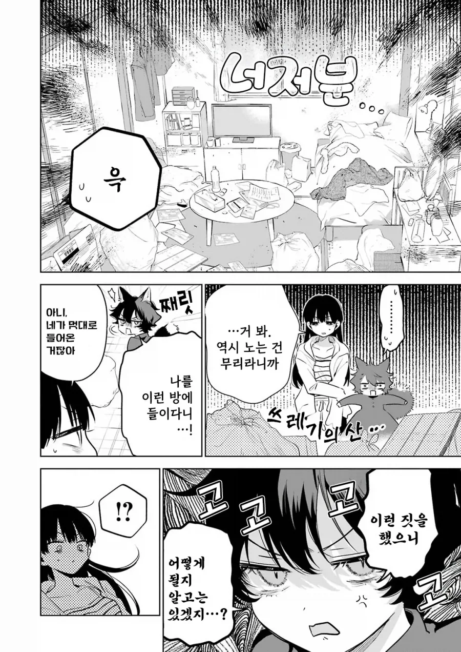 귀염둥이 꼬마여우와 놀아주는 만화.manga_6.webp