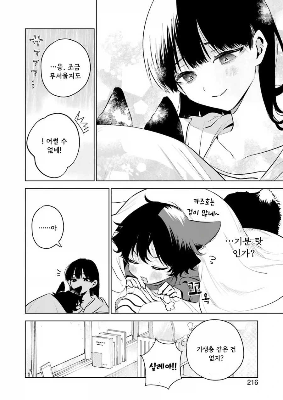 귀염둥이 꼬마여우와 놀아주는 만화.manga_22.webp