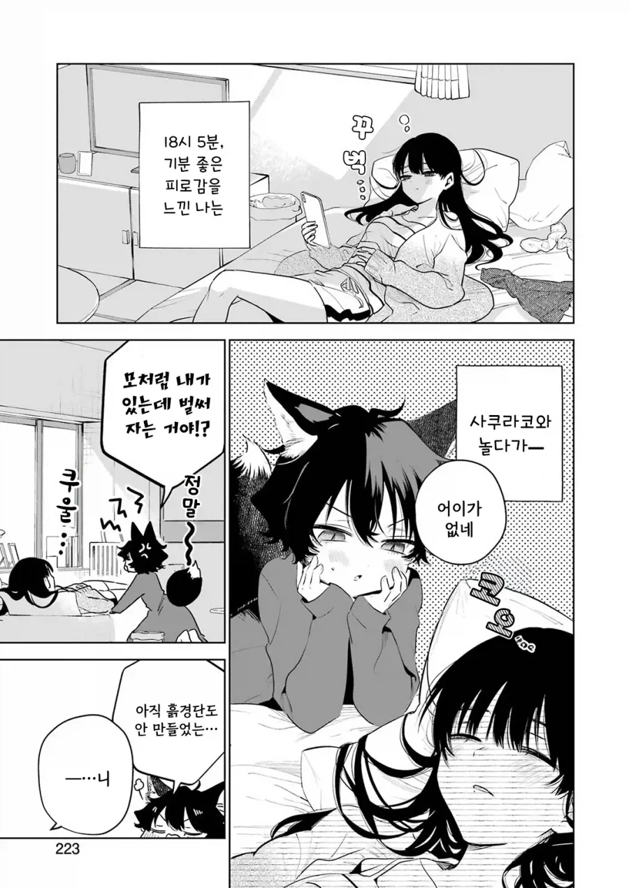 귀염둥이 꼬마여우와 놀아주는 만화.manga_29.webp