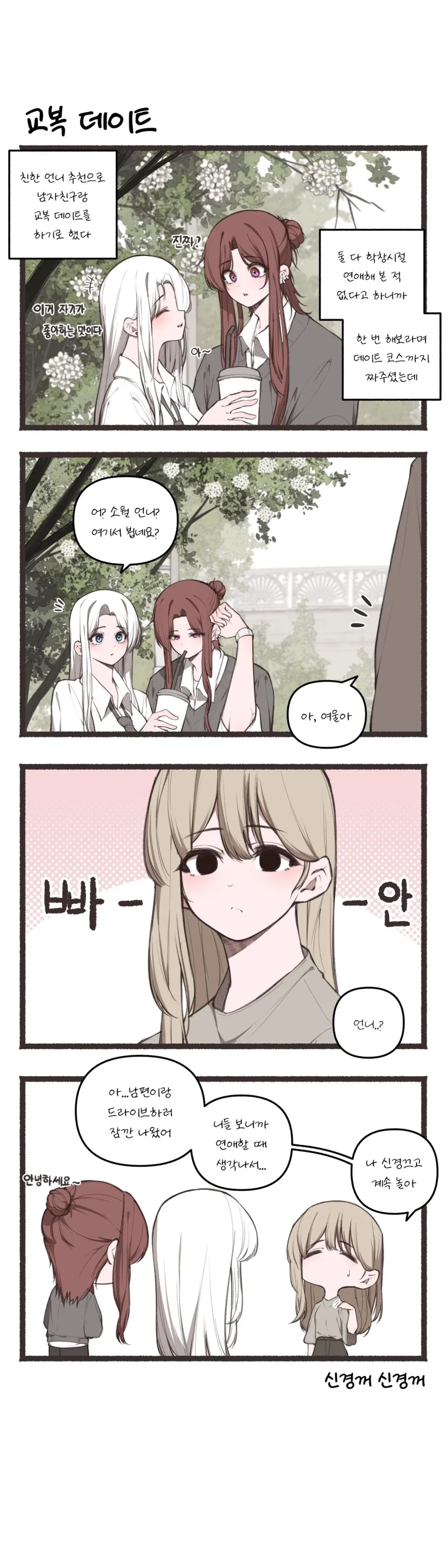 (몰루아카/백?합)드디어 정신줄을 놓아버린 티파티.manga 이미지 15