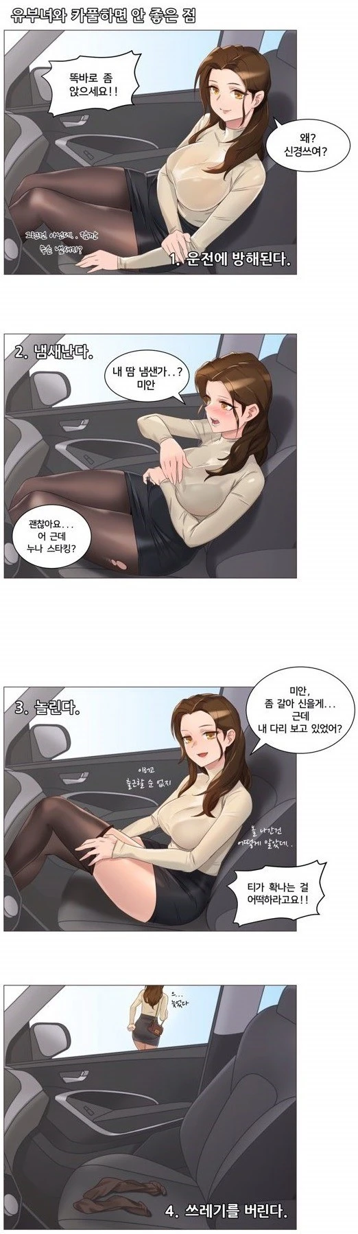 참피 모에화.manwha 이미지 6